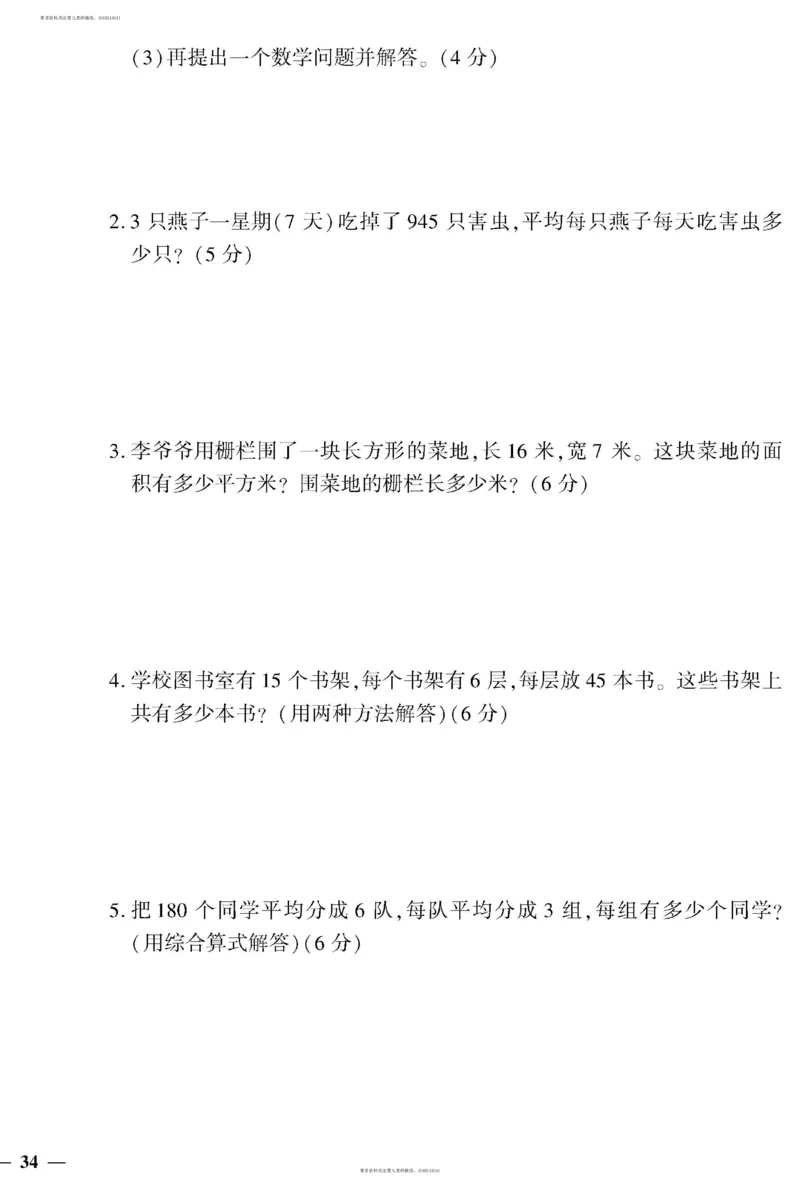 小学三年级下册（三下）人教版数学黄冈密卷（单元专项期中期末）_小学1-6年级全部试卷_数学_三年级_3-8-4、小学三年级数学下册_3-8-4-2、练习题、作业、试题、试卷_人教版