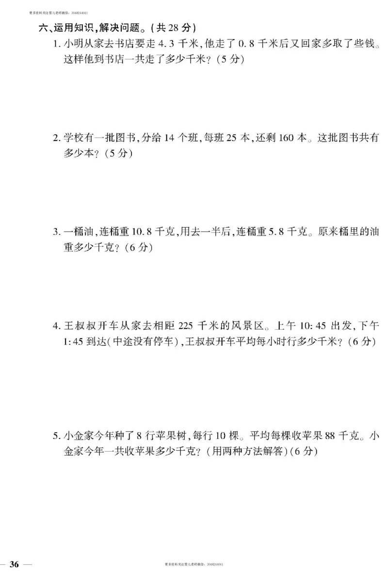 小学三年级下册（三下）人教版数学黄冈密卷（单元专项期中期末）_小学1-6年级全部试卷_数学_三年级_3-8-4、小学三年级数学下册_3-8-4-2、练习题、作业、试题、试卷_人教版