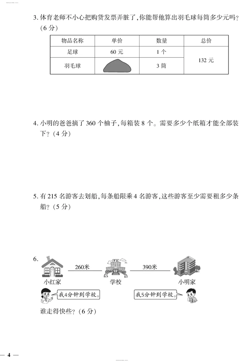 小学三年级下册（三下）人教版数学黄冈密卷（单元专项期中期末）_小学1-6年级全部试卷_数学_三年级_3-8-4、小学三年级数学下册_3-8-4-2、练习题、作业、试题、试卷_人教版