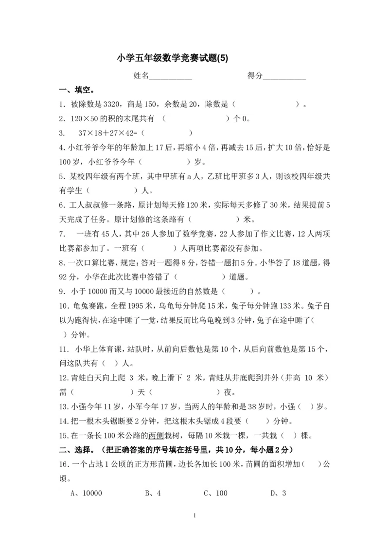 小学五年级数学竞赛试题(5)_小学1-6年级全部试卷_数学_五年级_3-10-3、小学五年级数学上册_3-10-3-2、练习题、作业、试题、试卷_通用