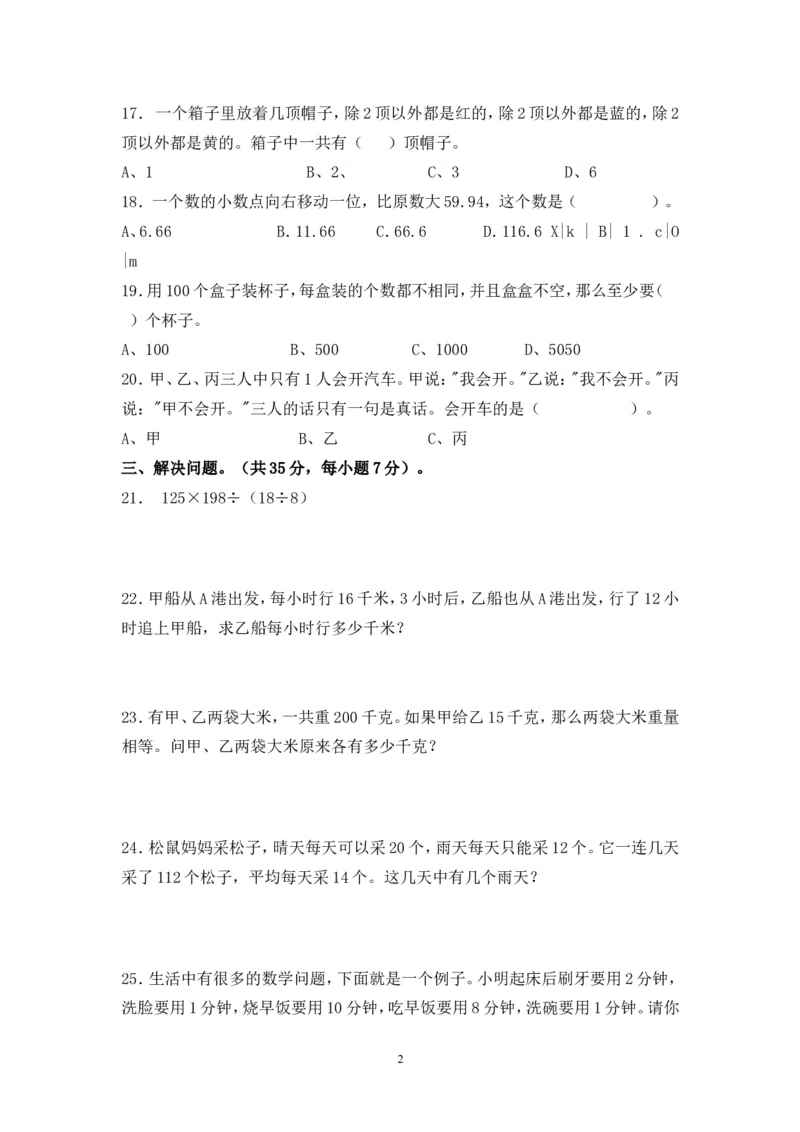 小学五年级数学竞赛试题(5)_小学1-6年级全部试卷_数学_五年级_3-10-3、小学五年级数学上册_3-10-3-2、练习题、作业、试题、试卷_通用