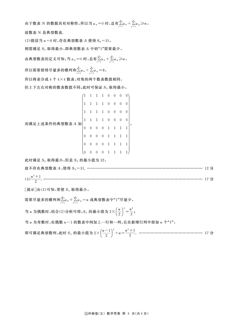 黑龙江2024届高三冲刺卷（五）数学答案(1)_2024年5月_025月合集_2024届百师联盟高三下学期冲刺卷（五）