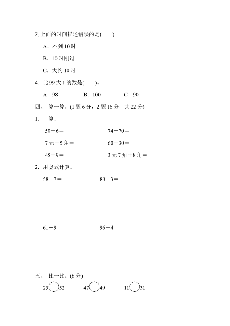 期中检测卷1_小学1-6年级全部试卷_数学_一年级_3-6-4、小学一年级数学下册_3-6-4-2、练习题、作业、试题、试卷_冀教版_期中测试卷