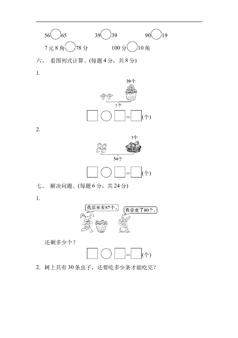 期中检测卷1_小学1-6年级全部试卷_数学_一年级_3-6-4、小学一年级数学下册_3-6-4-2、练习题、作业、试题、试卷_冀教版_期中测试卷