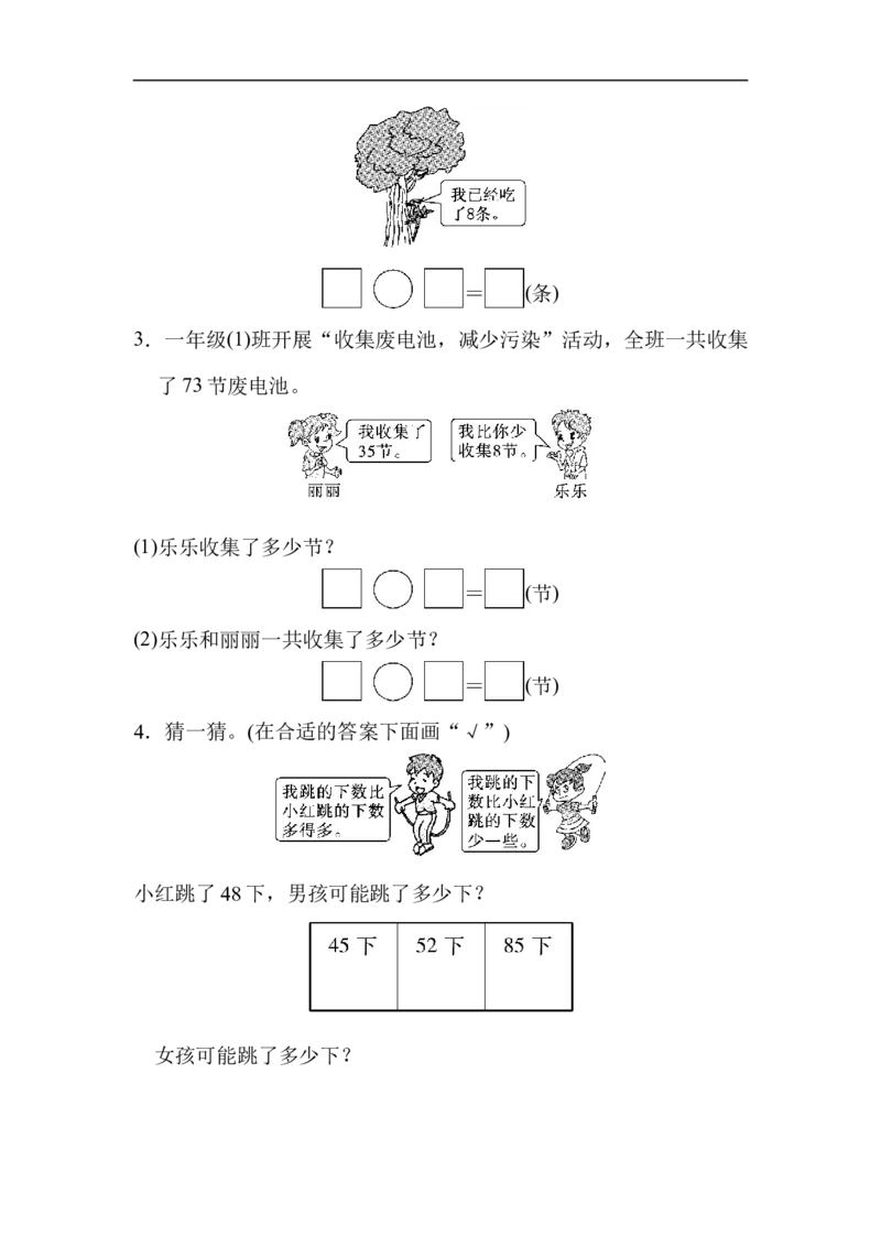 期中检测卷1_小学1-6年级全部试卷_数学_一年级_3-6-4、小学一年级数学下册_3-6-4-2、练习题、作业、试题、试卷_冀教版_期中测试卷