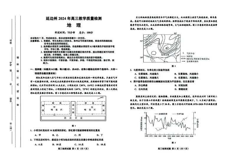 高三地理（汉）8开_2024年2月_01每日更新_27号_2024届吉林省延边州高三教学质量检测（一模）_2024届吉林省延边州高三教学质量检测（一模）地理
