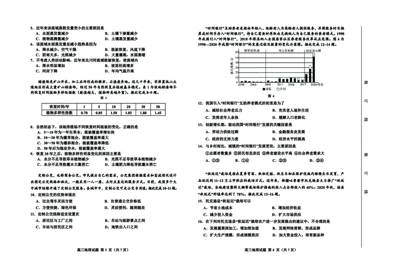 高三地理（汉）8开_2024年2月_01每日更新_27号_2024届吉林省延边州高三教学质量检测（一模）_2024届吉林省延边州高三教学质量检测（一模）地理