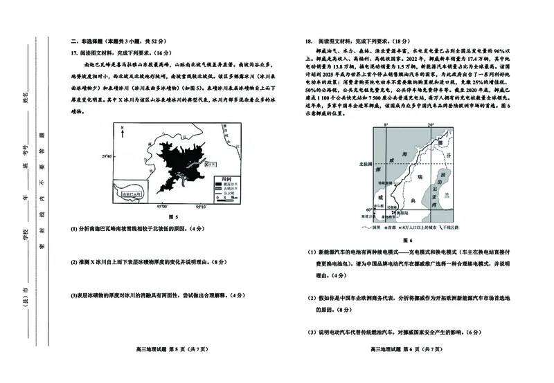 高三地理（汉）8开_2024年2月_01每日更新_27号_2024届吉林省延边州高三教学质量检测（一模）_2024届吉林省延边州高三教学质量检测（一模）地理