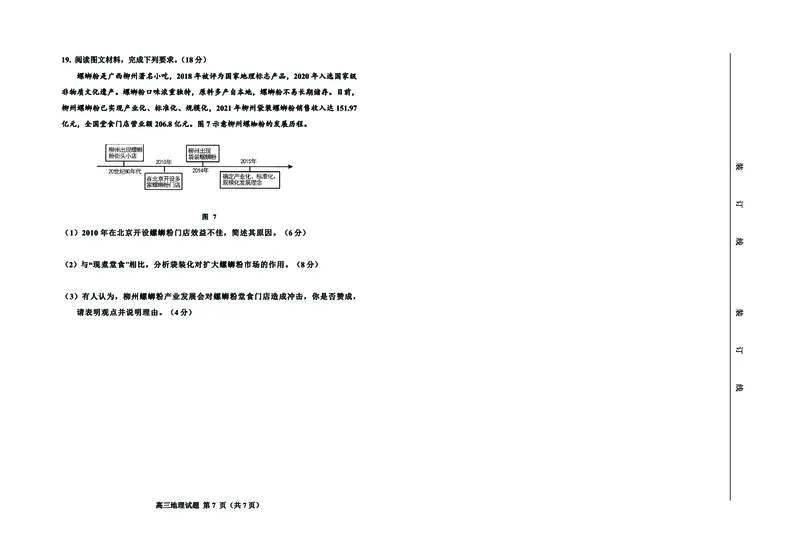 高三地理（汉）8开_2024年2月_01每日更新_27号_2024届吉林省延边州高三教学质量检测（一模）_2024届吉林省延边州高三教学质量检测（一模）地理