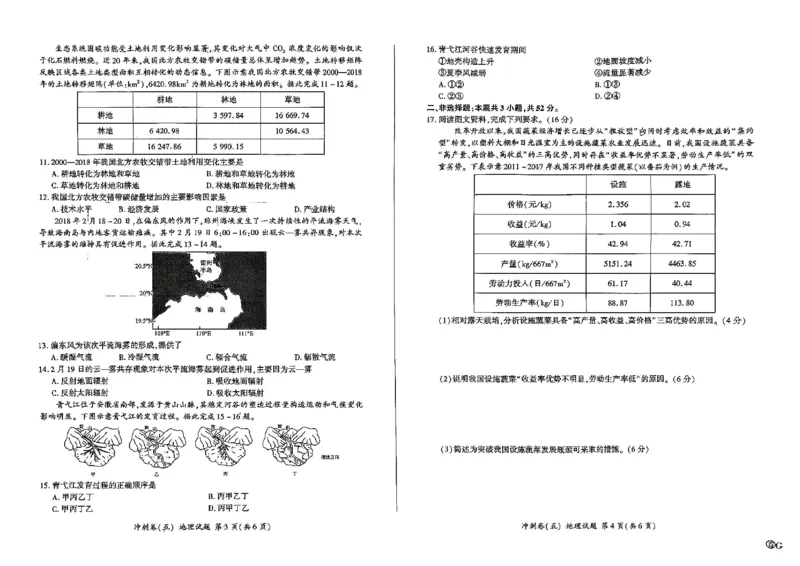 黑龙江2024届高三冲刺卷（五）地理试卷(1)_2024年5月_025月合集_2024届百师联盟高三下学期冲刺卷（五）