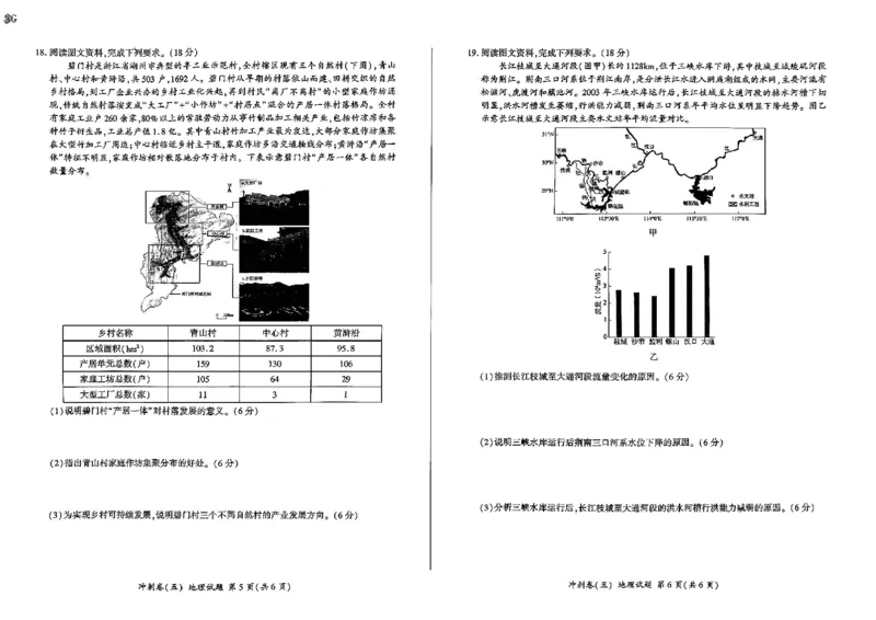 黑龙江2024届高三冲刺卷（五）地理试卷(1)_2024年5月_025月合集_2024届百师联盟高三下学期冲刺卷（五）