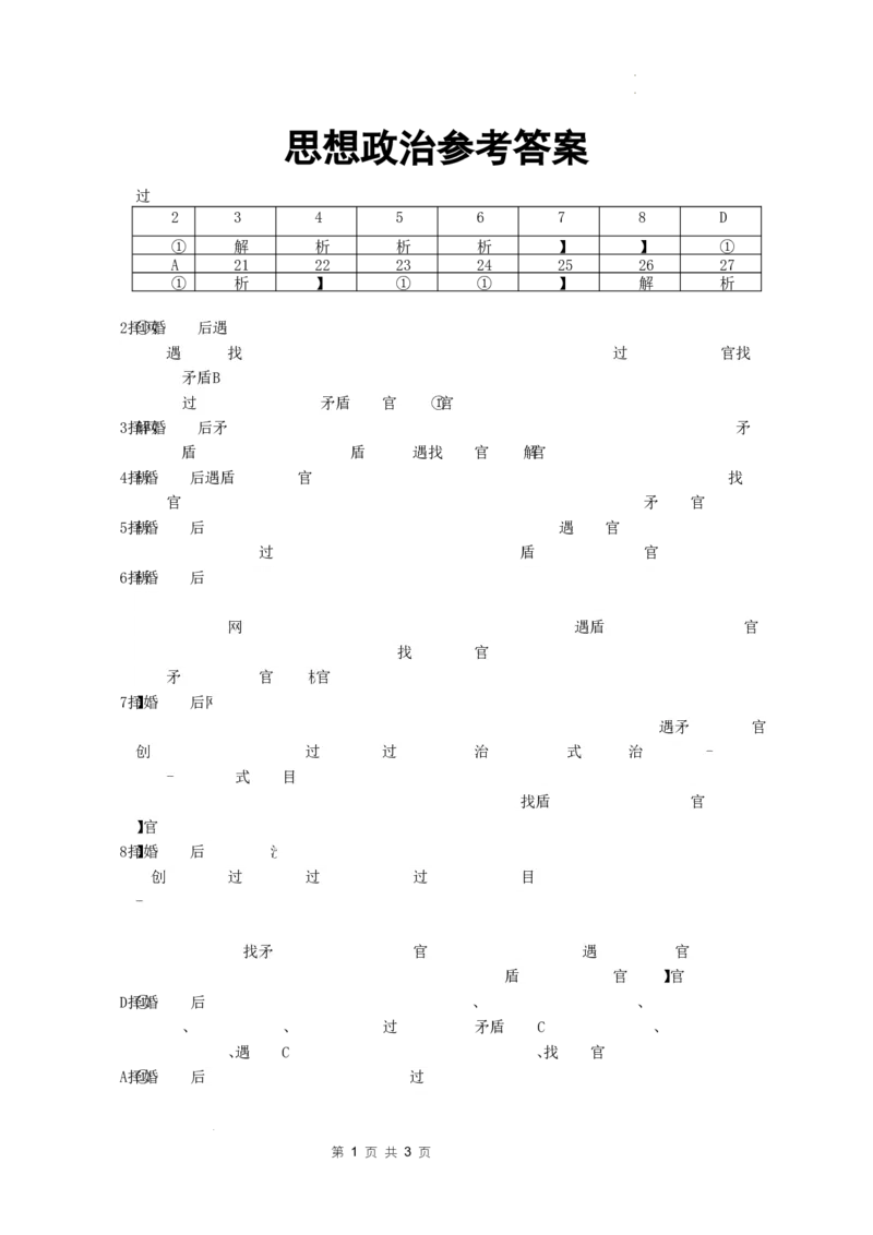 高三政治参考答案_2024年5月_01按日期_28号_2024届广西高中毕业班5月仿真考_广西2024届高中毕业班5月仿真考思想政治试卷