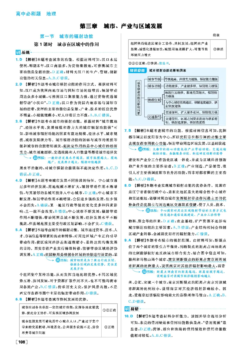 第三章_地理_2026版高中必刷题地理《人教》_2026春高中必刷题地理选修2RJ_答案地理选修2