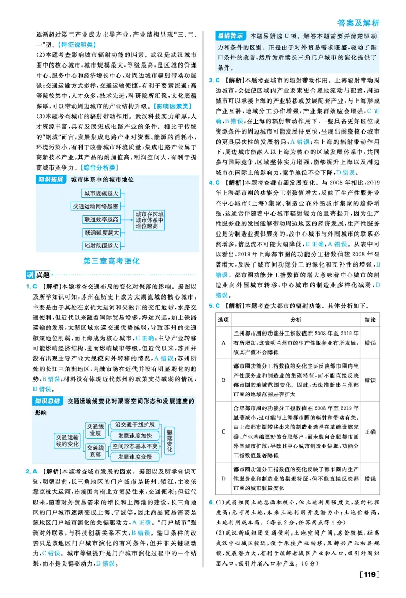 第三章_地理_2026版高中必刷题地理《人教》_2026春高中必刷题地理选修2RJ_答案地理选修2