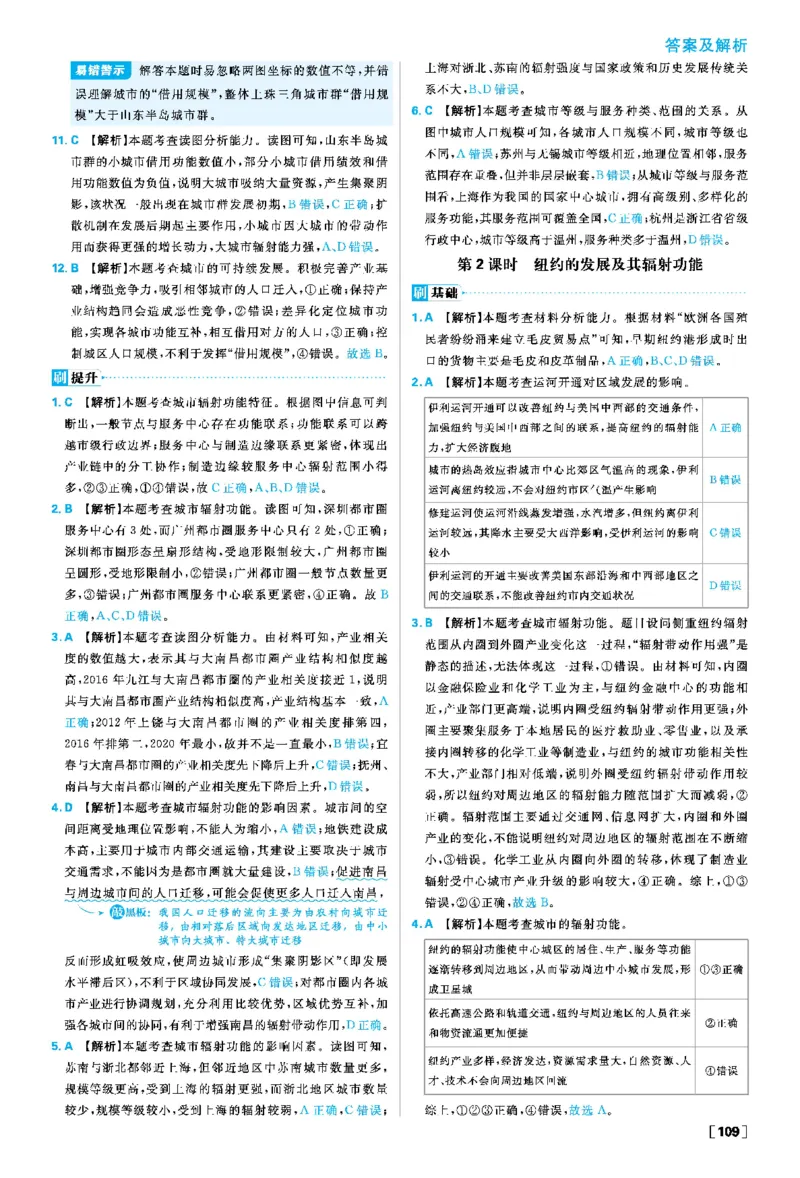第三章_地理_2026版高中必刷题地理《人教》_2026春高中必刷题地理选修2RJ_答案地理选修2