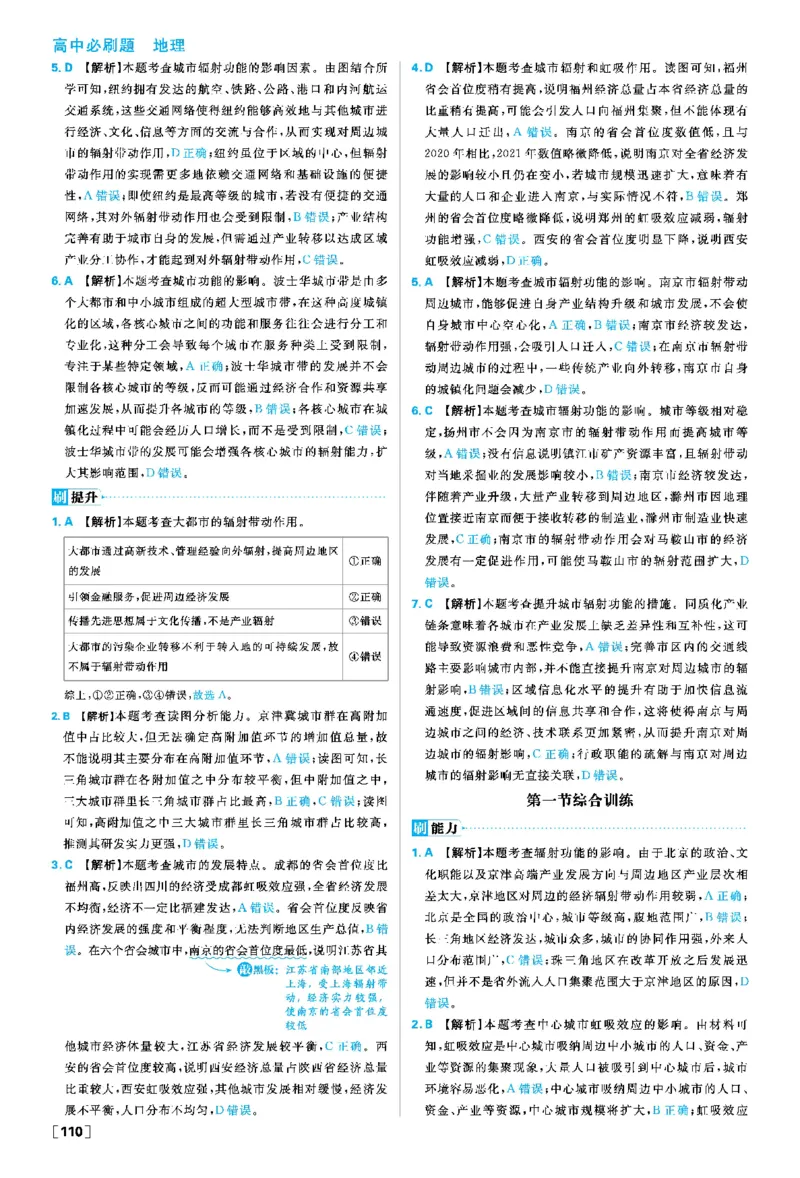 第三章_地理_2026版高中必刷题地理《人教》_2026春高中必刷题地理选修2RJ_答案地理选修2