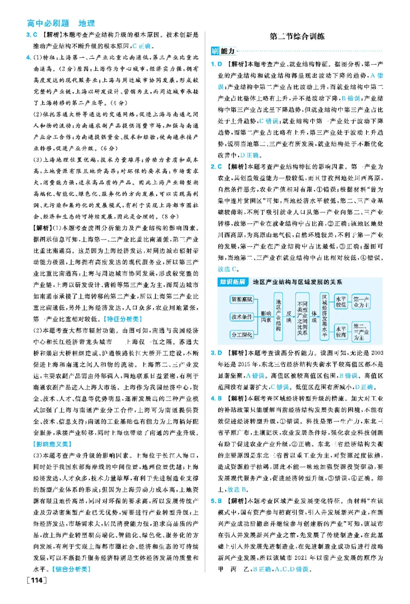 第三章_地理_2026版高中必刷题地理《人教》_2026春高中必刷题地理选修2RJ_答案地理选修2