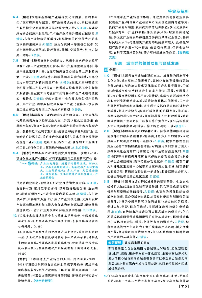 第三章_地理_2026版高中必刷题地理《人教》_2026春高中必刷题地理选修2RJ_答案地理选修2