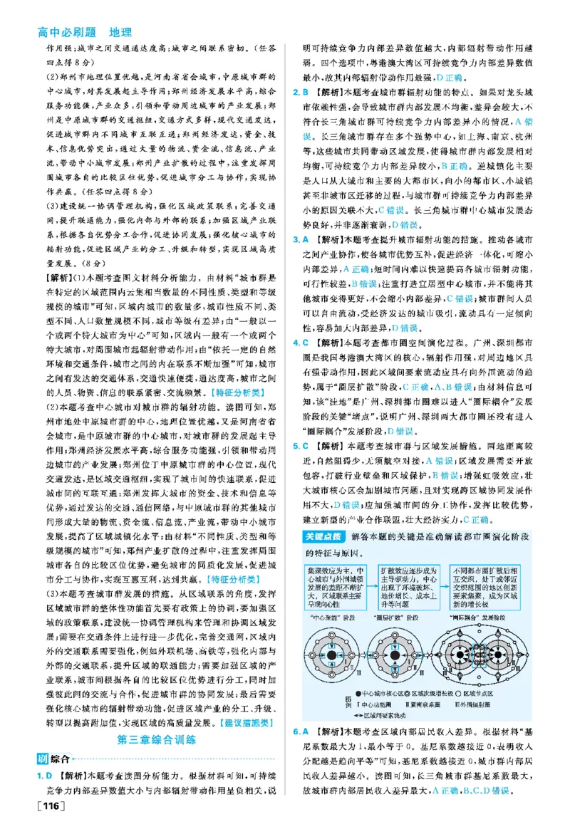 第三章_地理_2026版高中必刷题地理《人教》_2026春高中必刷题地理选修2RJ_答案地理选修2