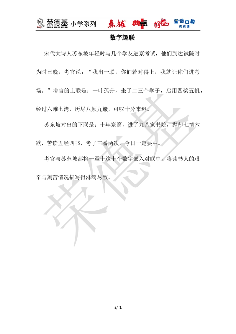 数字趣联_小学1-6年级全部试卷_数学_一年级_3-6-4、小学一年级数学下册_3-6-4-3、课件、讲义、教案_课件（2018春，下册）：1数冀教第五单元100以内的加法和减法（一）_3教师授课资源包