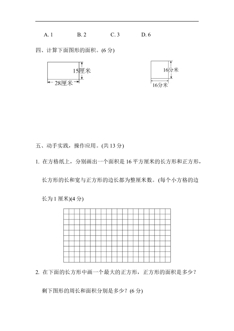 第五单元过关检测卷_小学1-6年级全部试卷_数学_三年级_3-8-4、小学三年级数学下册_3-8-4-2、练习题、作业、试题、试卷_青岛版_单元测试卷