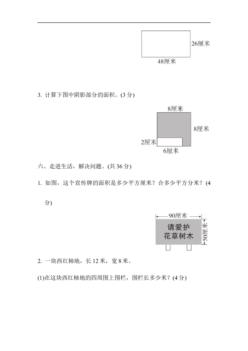 第五单元过关检测卷_小学1-6年级全部试卷_数学_三年级_3-8-4、小学三年级数学下册_3-8-4-2、练习题、作业、试题、试卷_青岛版_单元测试卷