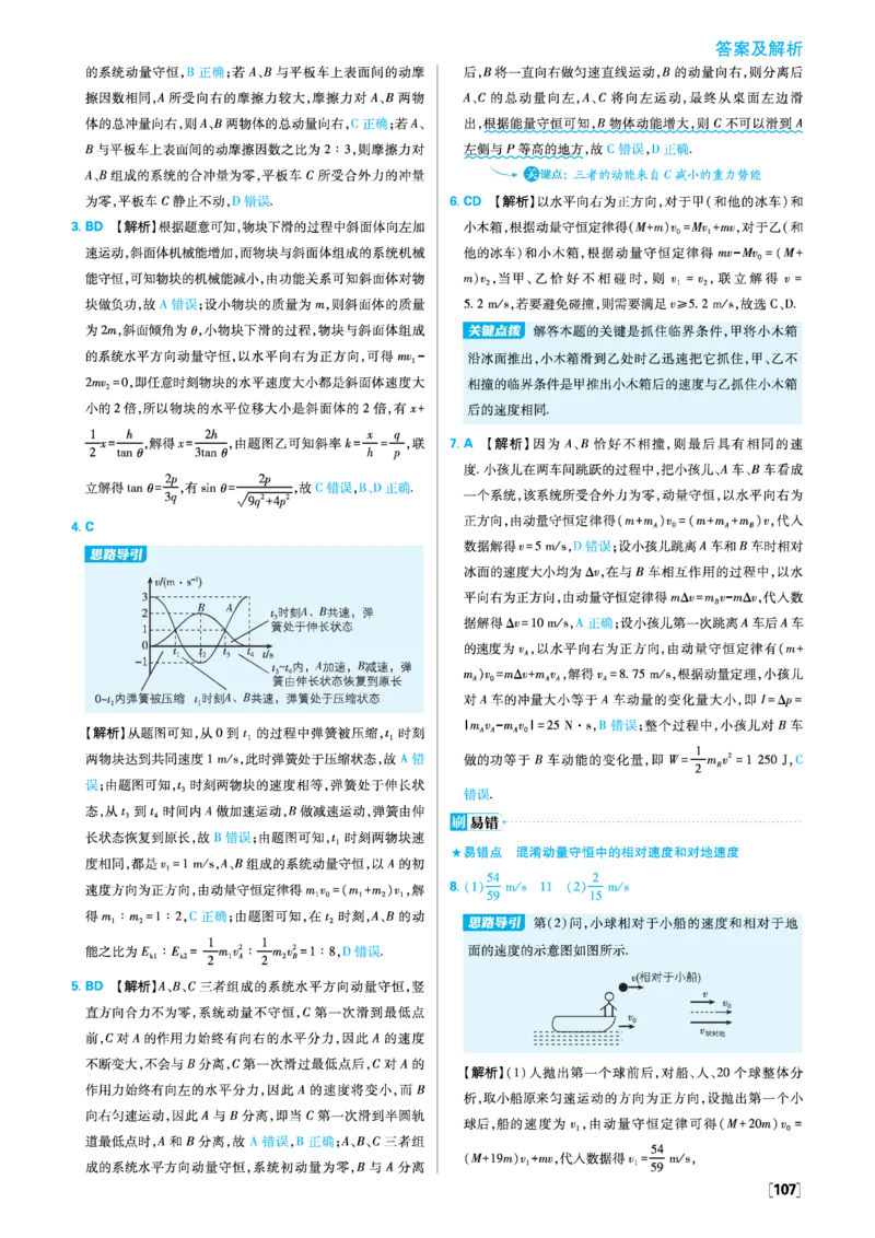 2025秋高中必刷题物理RJ版选修1解析册_2026版高中必刷题_物理_2026版高中必刷题物理人教版_2026版高中必刷题物理选修一人教版