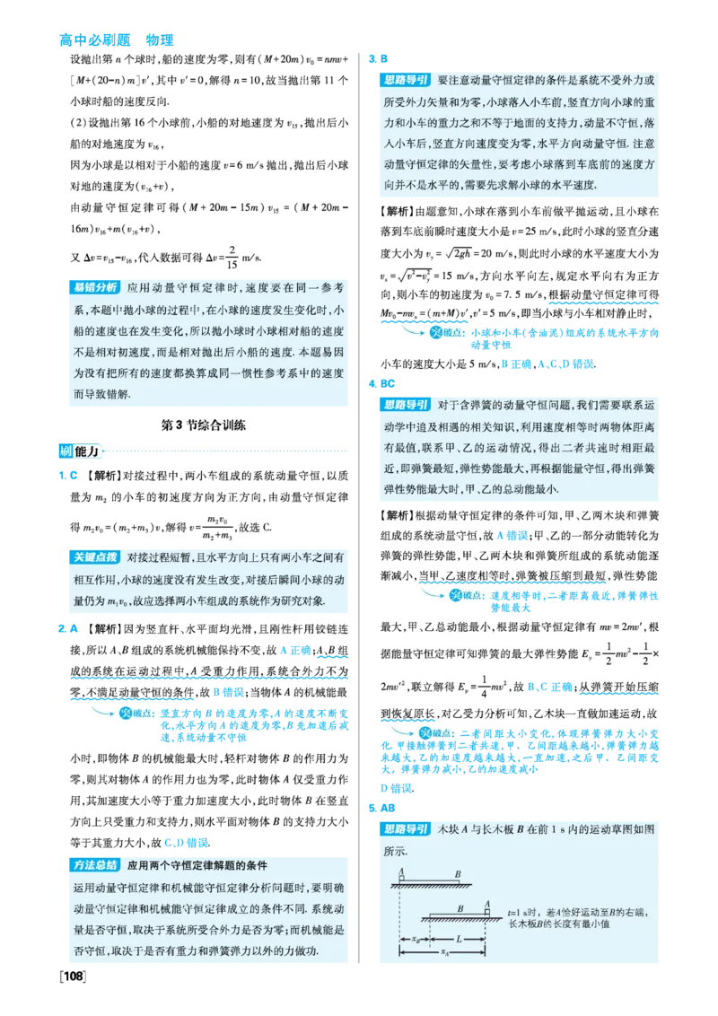 2025秋高中必刷题物理RJ版选修1解析册_2026版高中必刷题_物理_2026版高中必刷题物理人教版_2026版高中必刷题物理选修一人教版