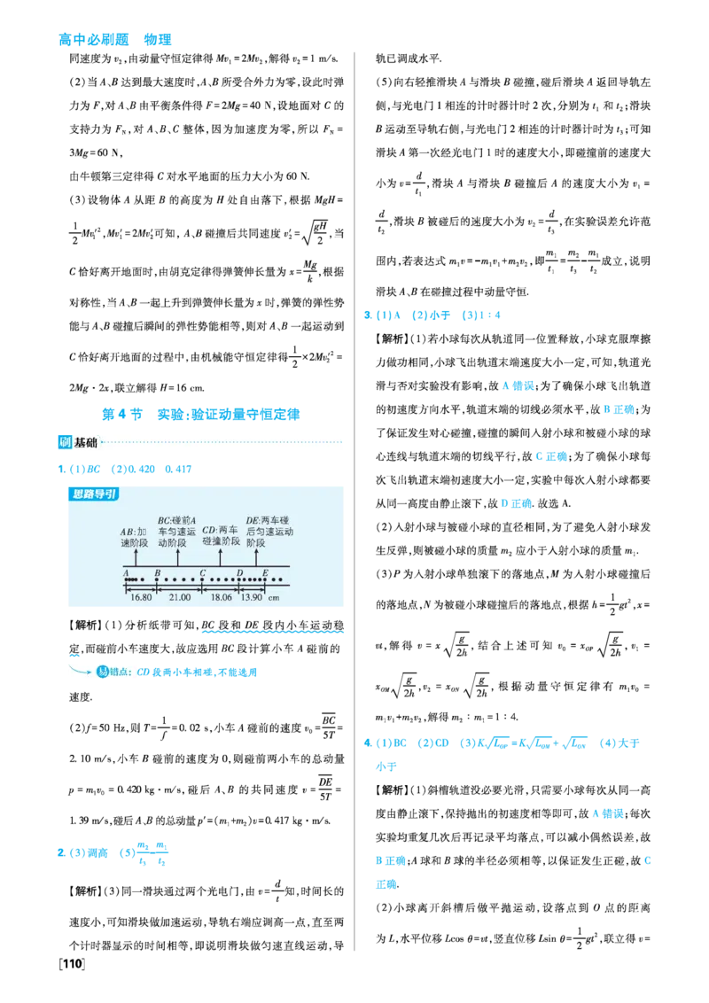 2025秋高中必刷题物理RJ版选修1解析册_2026版高中必刷题_物理_2026版高中必刷题物理人教版_2026版高中必刷题物理选修一人教版