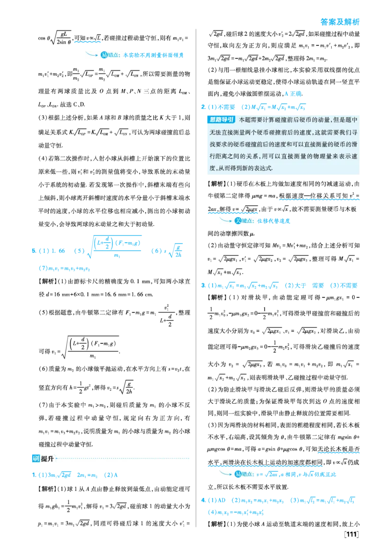 2025秋高中必刷题物理RJ版选修1解析册_2026版高中必刷题_物理_2026版高中必刷题物理人教版_2026版高中必刷题物理选修一人教版