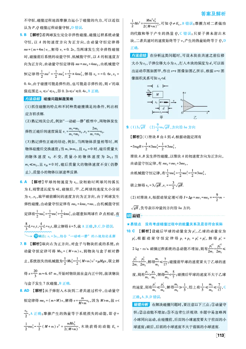 2025秋高中必刷题物理RJ版选修1解析册_2026版高中必刷题_物理_2026版高中必刷题物理人教版_2026版高中必刷题物理选修一人教版