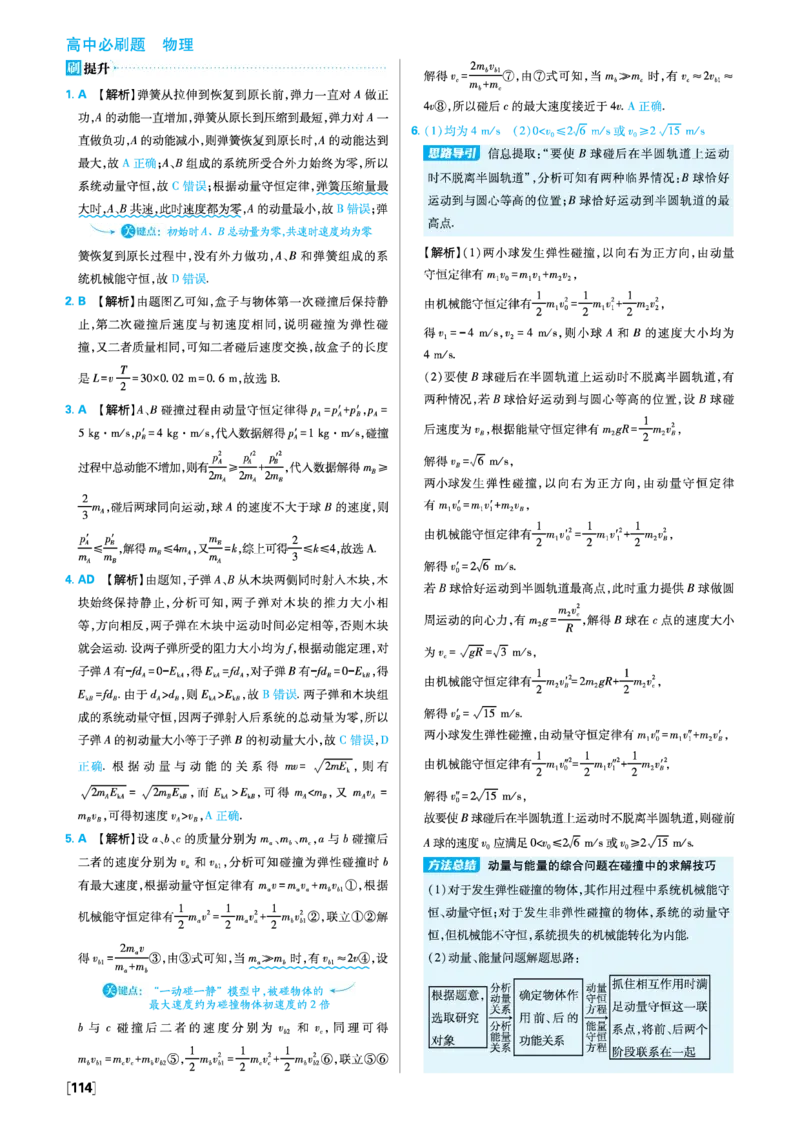 2025秋高中必刷题物理RJ版选修1解析册_2026版高中必刷题_物理_2026版高中必刷题物理人教版_2026版高中必刷题物理选修一人教版
