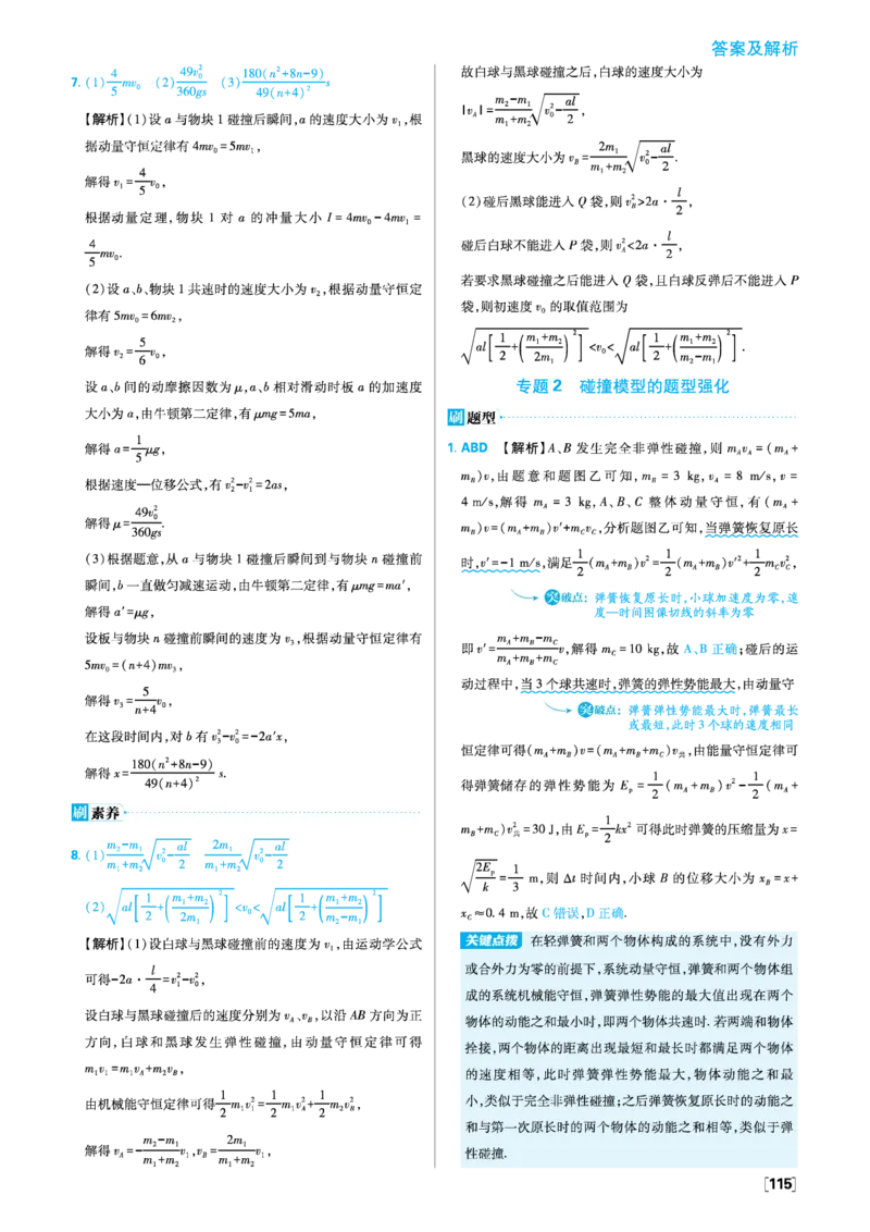 2025秋高中必刷题物理RJ版选修1解析册_2026版高中必刷题_物理_2026版高中必刷题物理人教版_2026版高中必刷题物理选修一人教版