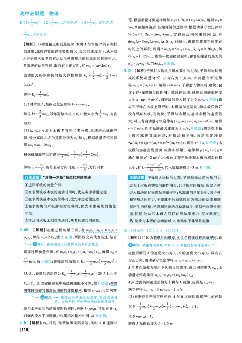 2025秋高中必刷题物理RJ版选修1解析册_2026版高中必刷题_物理_2026版高中必刷题物理人教版_2026版高中必刷题物理选修一人教版