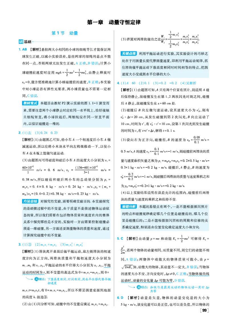 2025秋高中必刷题物理RJ版选修1解析册_2026版高中必刷题_物理_2026版高中必刷题物理人教版_2026版高中必刷题物理选修一人教版