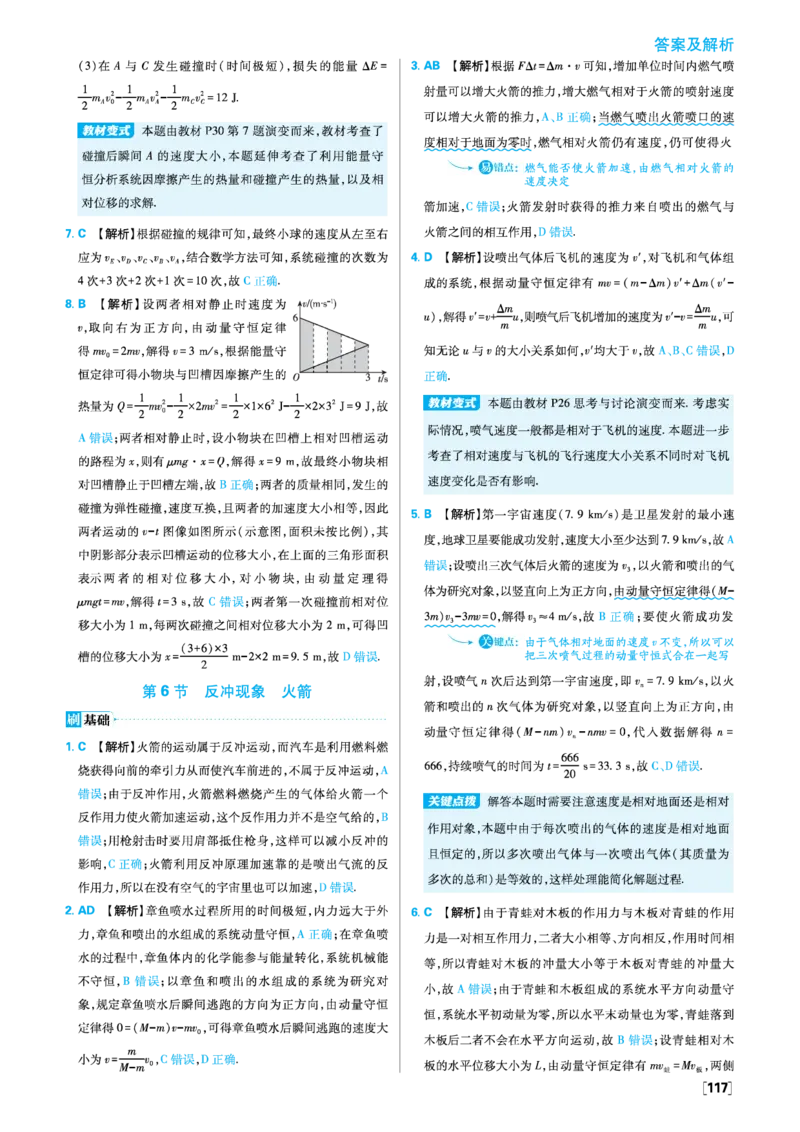 2025秋高中必刷题物理RJ版选修1解析册_2026版高中必刷题_物理_2026版高中必刷题物理人教版_2026版高中必刷题物理选修一人教版