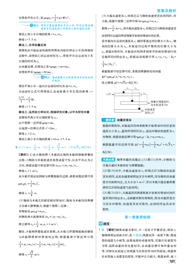 2025秋高中必刷题物理RJ版选修1解析册_2026版高中必刷题_物理_2026版高中必刷题物理人教版_2026版高中必刷题物理选修一人教版