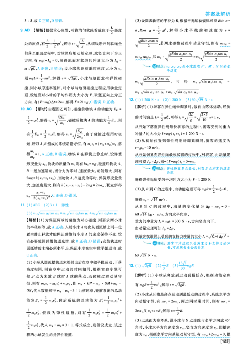 2025秋高中必刷题物理RJ版选修1解析册_2026版高中必刷题_物理_2026版高中必刷题物理人教版_2026版高中必刷题物理选修一人教版