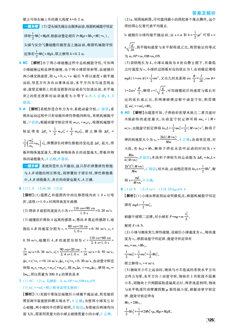 2025秋高中必刷题物理RJ版选修1解析册_2026版高中必刷题_物理_2026版高中必刷题物理人教版_2026版高中必刷题物理选修一人教版