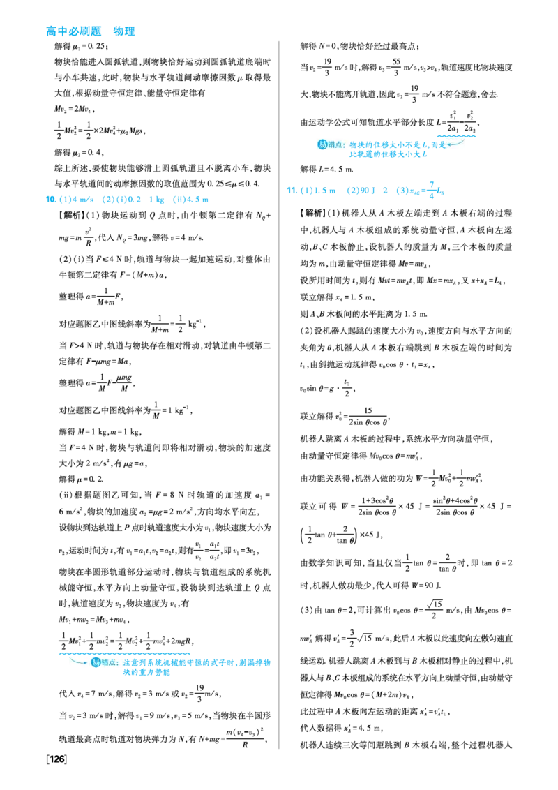 2025秋高中必刷题物理RJ版选修1解析册_2026版高中必刷题_物理_2026版高中必刷题物理人教版_2026版高中必刷题物理选修一人教版