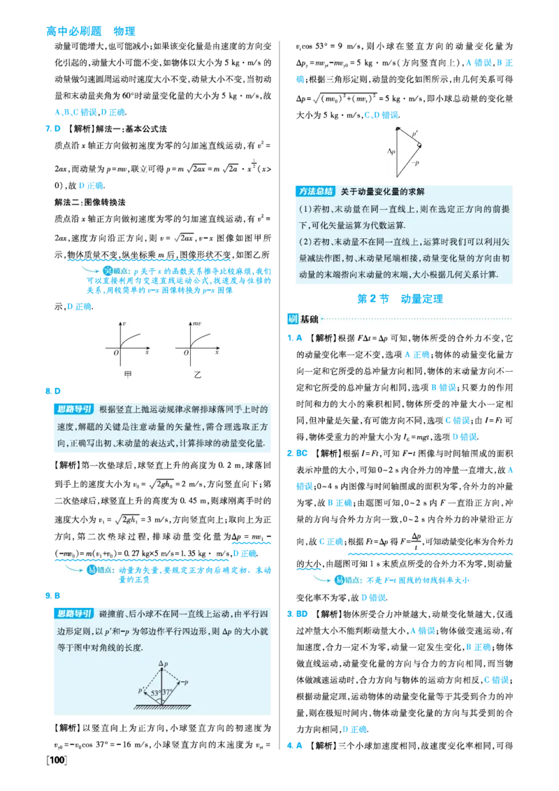 2025秋高中必刷题物理RJ版选修1解析册_2026版高中必刷题_物理_2026版高中必刷题物理人教版_2026版高中必刷题物理选修一人教版