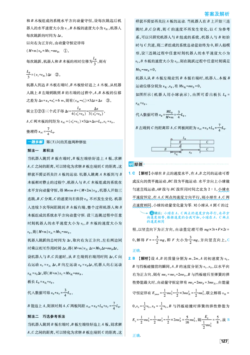 2025秋高中必刷题物理RJ版选修1解析册_2026版高中必刷题_物理_2026版高中必刷题物理人教版_2026版高中必刷题物理选修一人教版