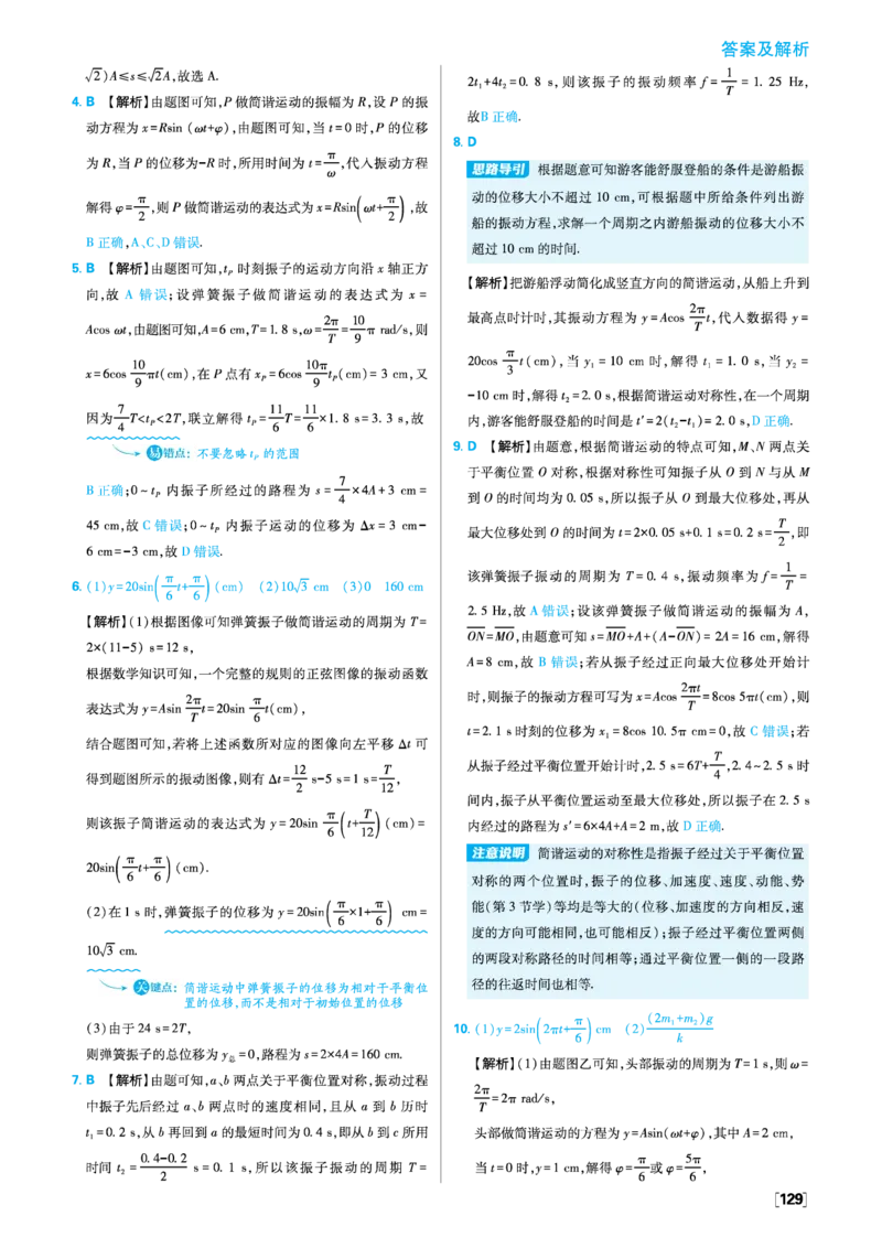 2025秋高中必刷题物理RJ版选修1解析册_2026版高中必刷题_物理_2026版高中必刷题物理人教版_2026版高中必刷题物理选修一人教版