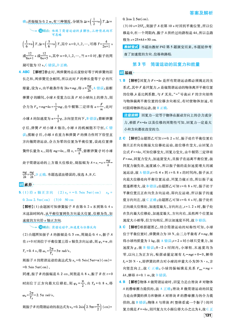 2025秋高中必刷题物理RJ版选修1解析册_2026版高中必刷题_物理_2026版高中必刷题物理人教版_2026版高中必刷题物理选修一人教版