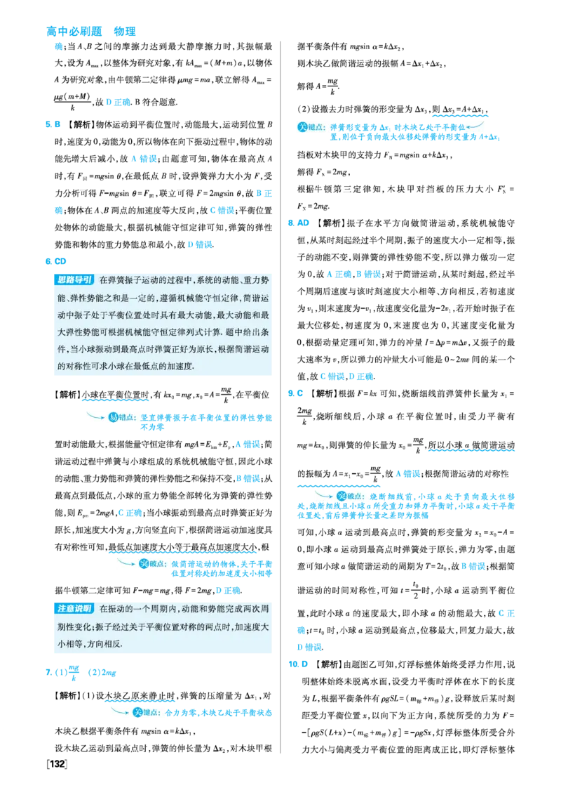 2025秋高中必刷题物理RJ版选修1解析册_2026版高中必刷题_物理_2026版高中必刷题物理人教版_2026版高中必刷题物理选修一人教版
