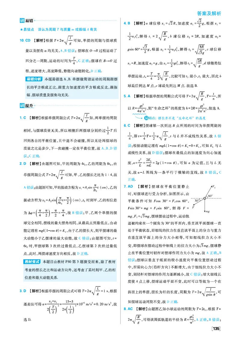2025秋高中必刷题物理RJ版选修1解析册_2026版高中必刷题_物理_2026版高中必刷题物理人教版_2026版高中必刷题物理选修一人教版