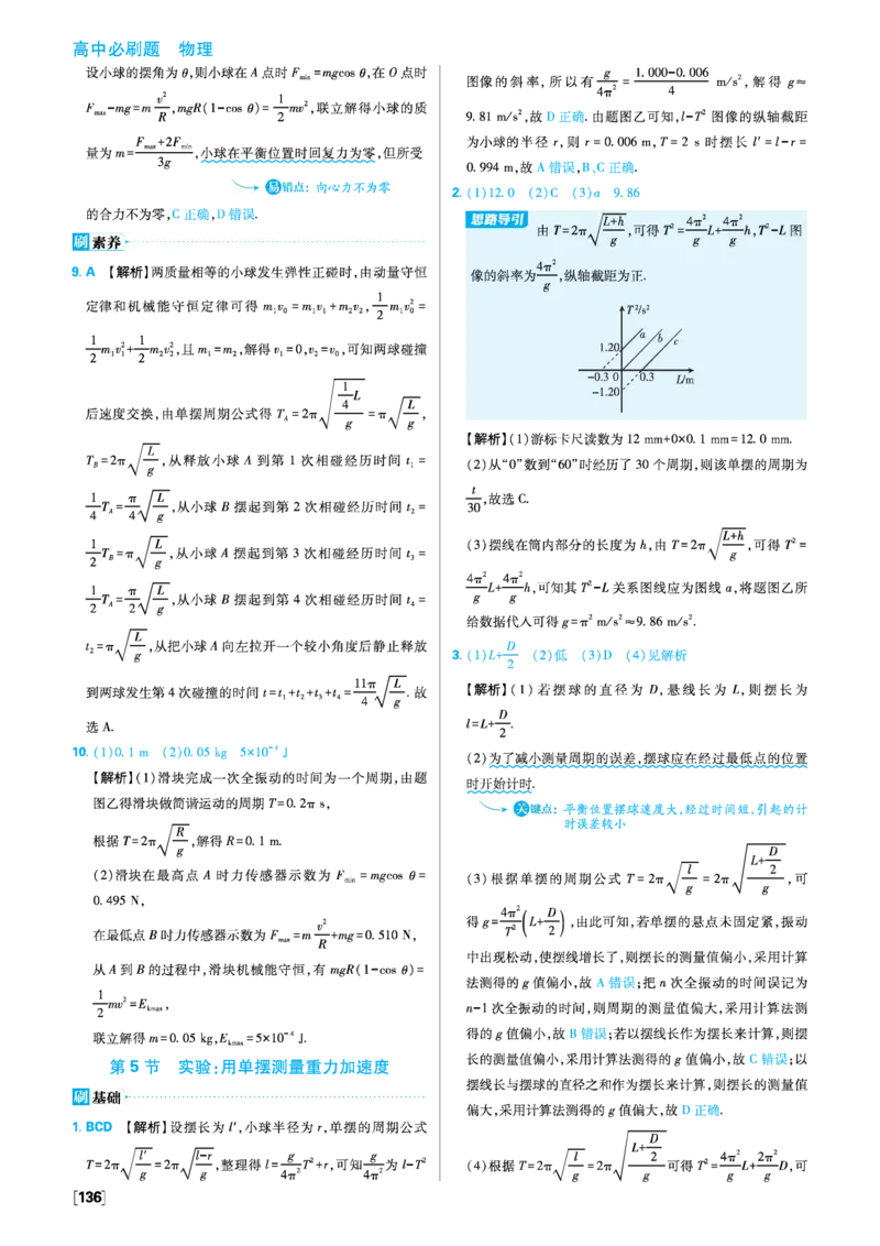 2025秋高中必刷题物理RJ版选修1解析册_2026版高中必刷题_物理_2026版高中必刷题物理人教版_2026版高中必刷题物理选修一人教版