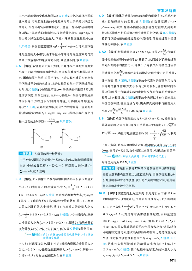2025秋高中必刷题物理RJ版选修1解析册_2026版高中必刷题_物理_2026版高中必刷题物理人教版_2026版高中必刷题物理选修一人教版