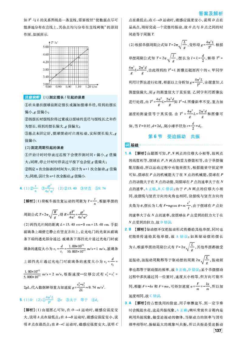 2025秋高中必刷题物理RJ版选修1解析册_2026版高中必刷题_物理_2026版高中必刷题物理人教版_2026版高中必刷题物理选修一人教版