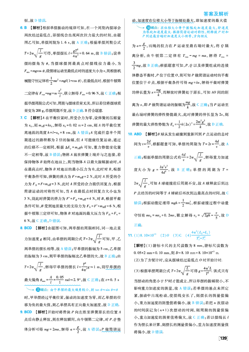 2025秋高中必刷题物理RJ版选修1解析册_2026版高中必刷题_物理_2026版高中必刷题物理人教版_2026版高中必刷题物理选修一人教版